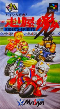 Bike Daisuki! Hashiriya Tamashii (Japan) box cover front